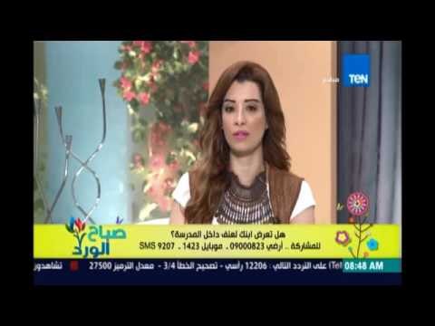 صباح الورد | Sabah El Ward - حملة مدارس حالية من العنف لمواجة العنف المدرسي - 7 مارس
