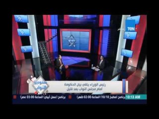 ستوديو النواب| وتحليل لبيان الحكومة أمام البرلمان المصري وأهم المحاور التي تضمنها ومعانيها 27 مارس