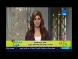 صباح الورد | Sabah El Ward - انخفاض 7 درجات الحرارة وتتواصل الحرارة في الانخفاض حتى نهاية الاسبوع