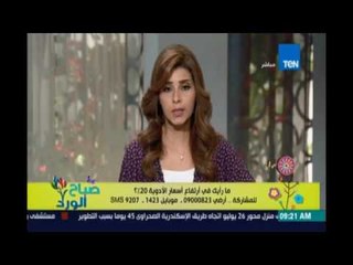 صباح الورد | Sabah El Ward - متصل/صيدلي:  قسماً بالله مواطنين تحت خط الفقرمش قادرين يشتروا دلوقتي؟