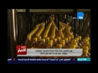 ستوديو الأخبار..وزير التموين يفتتح 320 منفذا لمشروع جمعيتي ويؤكد تصل إلي 14 ألفا 2016