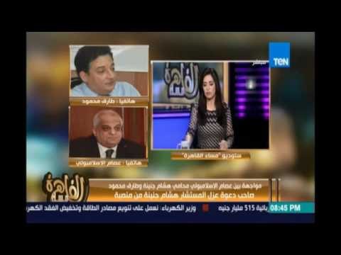 مساء القاهرة - مواجهة بين عصام الاسلامبولي محامي هشام جنينة وصاحب دعوة عزل جنينة