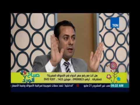 صباح الورد | Sabah El Ward - وكيل نقابة الصيادلة : اسأل الصيدلي علي المثيل الارخص للدوا الخاص بيك