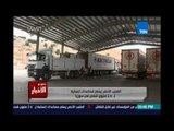 Studio El25bar | ستوديو الأخبار - الصليب الأحمر يسلم مساعدات إنسانية لـ 2.6 مليون شخص في سوريا