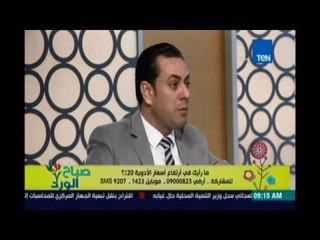 صباح الورد | Sabah El Ward - ازمة اسعار الدواء واسباب ارتفاعها  | 17مايو