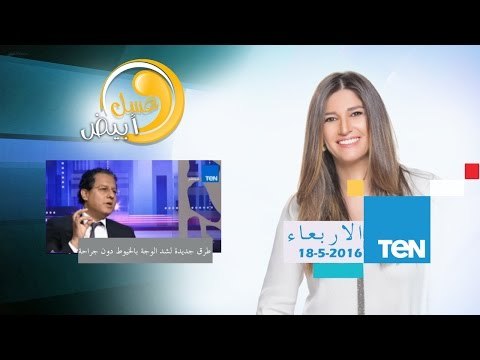 عسل أبيض | 3asal Abyad - طرق جديدة لشد الوجه بالخيوط بدون جراحة مع د.ياسر حلمي- 18مايو