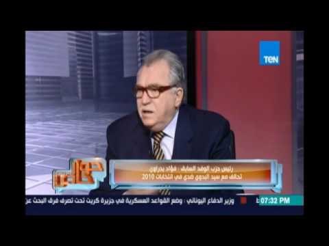 محمود أباظة : صراع الوفد حاليا هو صراع الورثة علي رئاسة الحزب وحزين لانه ليس شي جيد في الوفد