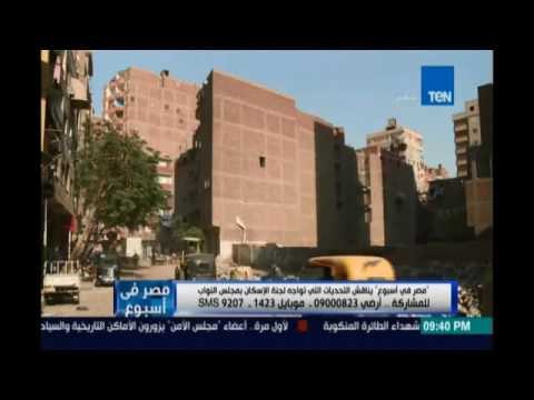 المهندس/معتز محمد: المشكلة الرئيسية في الاسكان والإيجار القديم إن دخل المواطن لا يتناسب مع الايجار