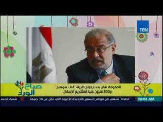 صباح الورد | Sabah El Ward - الحكومة تعلن بدء إزدواج طريق قنا - سوهاج