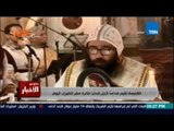 Studio El25bar | ستوديو الأخبار - الكنيسة تقيم قداسًا لأجل ضحايا طائرة مصر للطيران اليوم