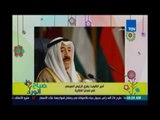 صباح الورد | Sabah El Ward - امير الكويت يعزي الرئيس السيسي فى ضحايا الطائرة
