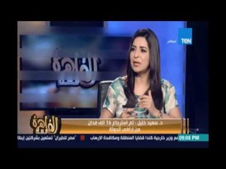 مساء القاهرة - د.سعيد خليل : الاراضي التي لم يتم إستردادها كثيرة جدا و أمامنا عامين لإستردادها