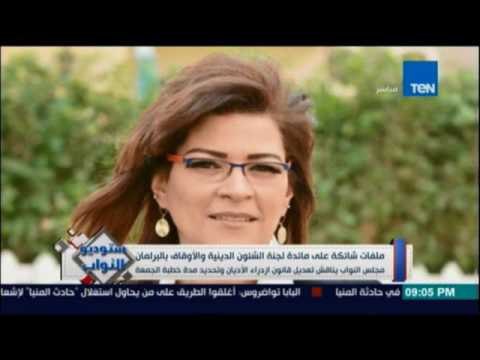 ملفات شائكة علي مائدة لجنة الشئون الدينية بالبرلمان ..مجلس النواب يناقش تعديل قانون إزدراء الأديان