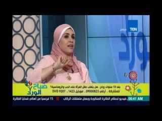 صباح الورد | Sabah El Ward - بعد الزواج هل يستمر الحب ؟