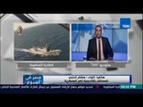 اللواء/ هشان الحلبي :بعض الفرضيات في سقوط الطائرة المصرية يحركها الرأي العام الخارجي للاساءة لمصر