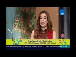صباح الورد | Sabah El Ward - بسبب ضريبة الراديو : ايه ذنب المواطن المطحون