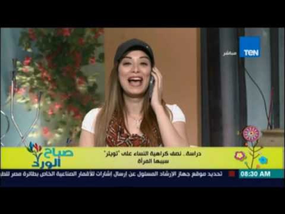 دراسة تسببت في اتصال من المذيعة داخل الاستديو ب...