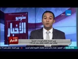 Studio El25bar | ستوديو الأخبار - لابد من تحصيل اشتراكات من كافة المواطنين لتحسين التأمين الصحي