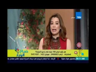 صباح الورد | Sabah El Ward - تفاصيل قرار دفع 100جنيه ضريبة علي راديو السيارات