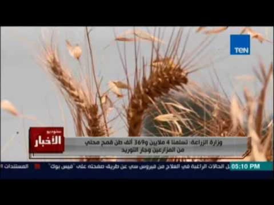 Studio El25bar | ستوديو الأخبار - الزراعة: تسلم...