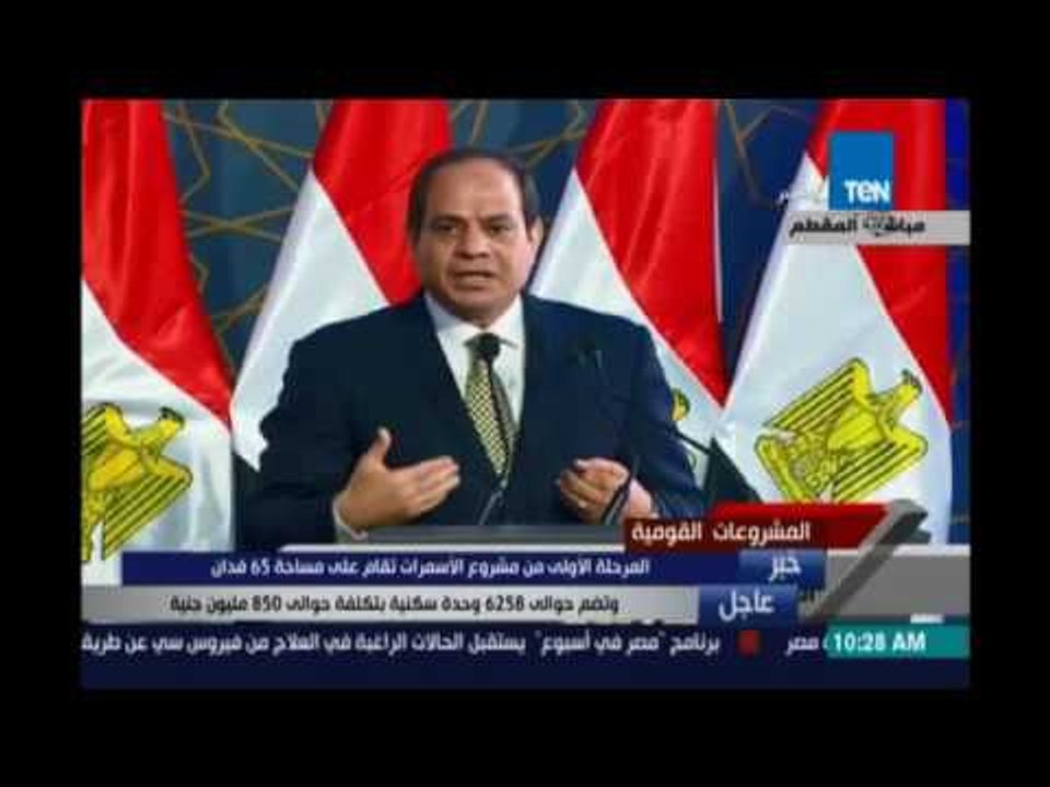كلمة الرئيس السيسي فى افتتاح  مشروع حي السمرات بالمقطم | 30مايو