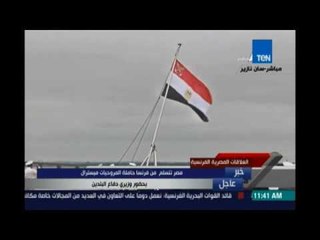 Download Video: قائد القوات البحرية المصرية يرفع العلم فوق حاملة الطائرات ميسترال لضمها لقطع البحرية المصرية