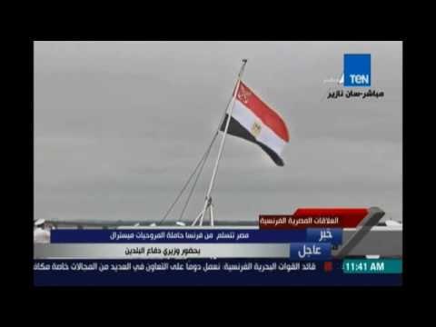 قائد القوات البحرية المصرية يرفع العلم فوق حاملة الطائرات ميسترال لضمها لقطع البحرية المصرية