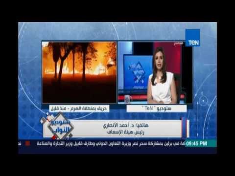 هيئة الإسعاف لـ ستوديو النواب: لا يوجد إصابات نتيجة حريق منطقة الهرم وتم الدفع بـ 5 سيارات إسعاف