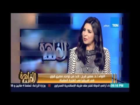 اللواء/د.سمير فرج يوضح أهم الخطوات التي يجب أن تتخذها الدولة بعد ان أصبح سد النهضة أمر واقع