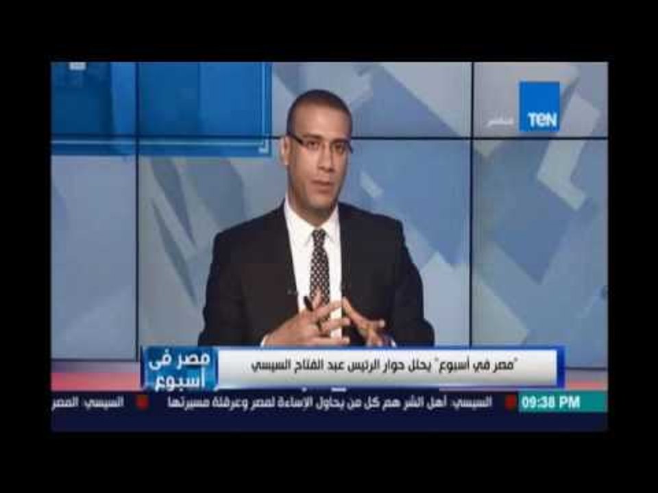 مصر في اسبوع   وتحليل حوار الرئيس بعد مرور عامين على تولي الرئاسة