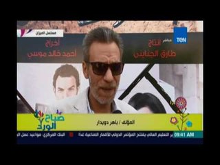 صباح الورد يلتقي أبطال مسلسل الميزان