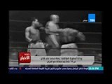 Studio El25bar | ستوديو الأخبار - وداعا أسطورة الملاكمة وفاة محمد علي كلاي عن عمر 74 عاما