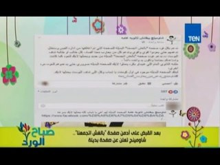 انشاء صفحة بديلة لـ بالغش اتجمعنا بعد القبض علي ادمن الصفحة