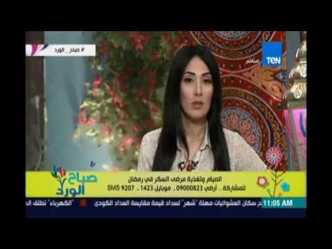 صباح الورد | النظام المتبع فى الصيام لمرضي السكر | 7يونيو