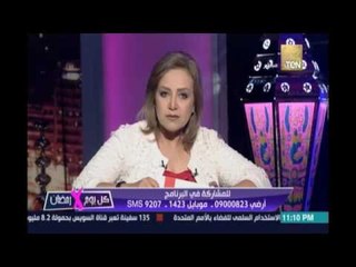 كل يوم في رمضان .. متصلة تستنجد بضيوف البرنامج من جمعية لنساء مصر لحل مشكلتها