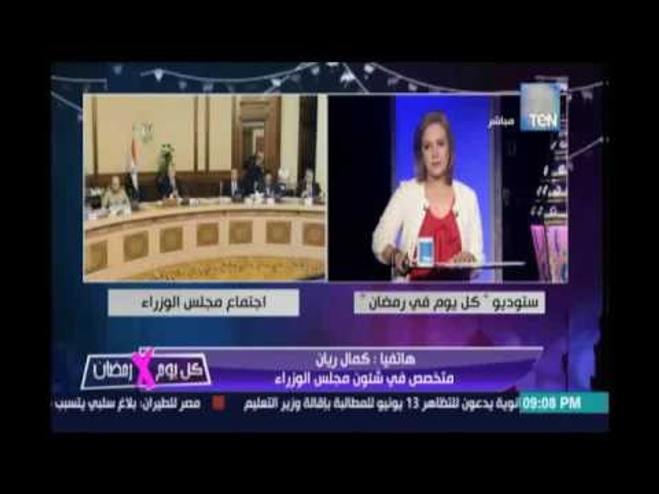 كل يوم في رمضان ..مداخلة الصحفي كمال ريان حول قرارات رئاسة الوزراء لتحقيق العدالة والتصدي للفساد