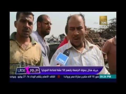 كل يوم في رمضان .. حريق هائل بسوق الجمعة يلتهم 50 عشة لصناعة الموبليا