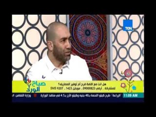 صباح الورد| فقرة خاصة حول الاستفادة من مصاريف الفرح بين موافق ومعارض - 9 يونيو