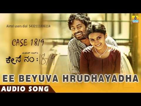 Case No 18/9 - Ee Beyuva Hrudhayadha | Audio Song | Niranjan Shetty, Sindu Loknath | Arjun Janya