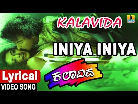 Iniya Iniya - Lyrical Video Song | Kalavida - Kannada Movie | Swarnalatha, Mano, V. Ravichandran