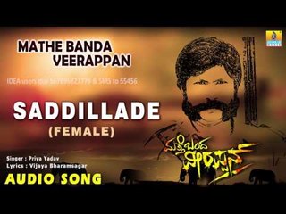 Mathe Banda Veerappan - Saddillade Female | Audio Song | H.V. Annappa, Suman, Deepa Gowda