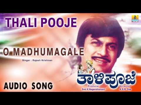 Thali Pooje - O Madhumagale | Audio Song | Anant Nag, Vinaya Prasad | Hamsalekha