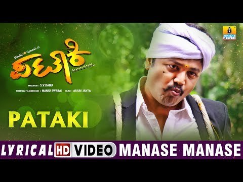 Pataki - Manase Manase HD Lyrical Video | New Kannada Movie 2017 | Ganesh, Ranya Rao | Arjun Janya