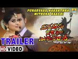 Punarvasu Nakshathra Mithuna Raashi - Trailer I Kannada New Movie 2019 I Jhankar Music