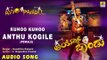 Ayyo Pandu - Kuhoo Kuhoo Anthu Kogile (Female) | Audio Song | Chidanand, Sushma Veer | L.N. Shastri
