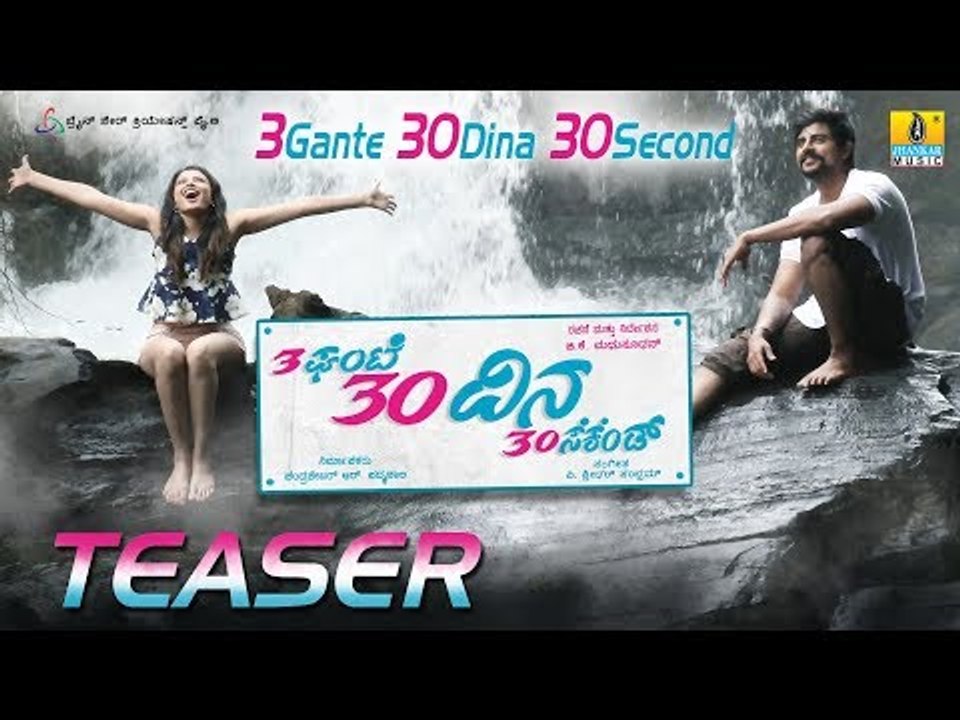 3 Gante 30 Dina 30 Second | Audio Teaser | Arun Gowda, Kavya Shetty | Sridhar V Sambhram