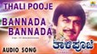 Thali Pooje - Bannada Bannada | Audio Song | Anant Nag, Vinaya Prasad | Hamsalekha