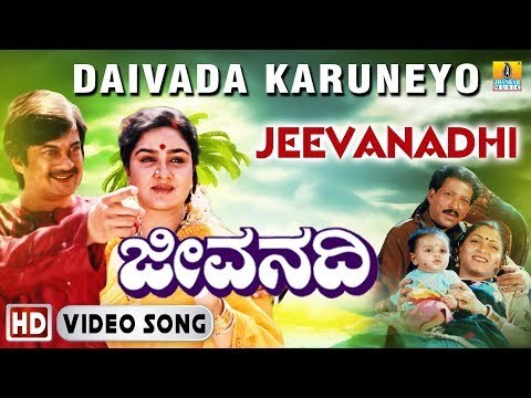 Daivada Karuneyo - Jeevanadhi | Video Song | Dr Vishnuvardhan, Kushboo, Ananth Nag, Urvashi