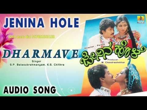 Jenina Hole - Dharmave | Audio Song | Ramkumar, Suman, Geetha, Udaya Bhanu