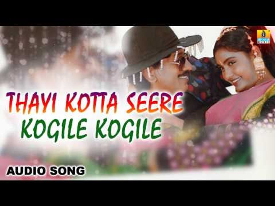 Thayi Kotta Seere - Kogile Kogile | Audio Song | Kumar Govind, Shruthi